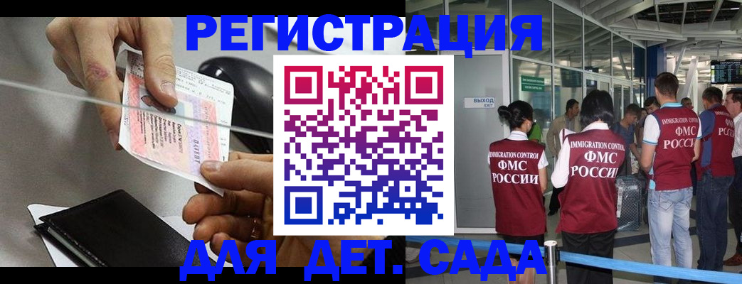 временная регистрация для школы в Волгореченске