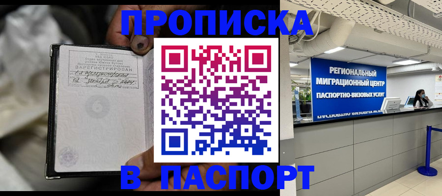 временная регистрация для школы в Волгореченске