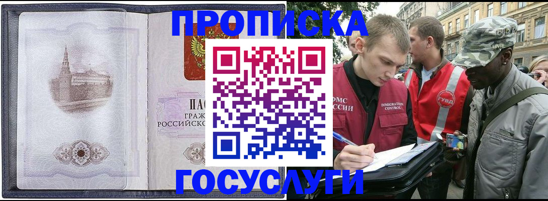 прописка 2025 в Волгореченске