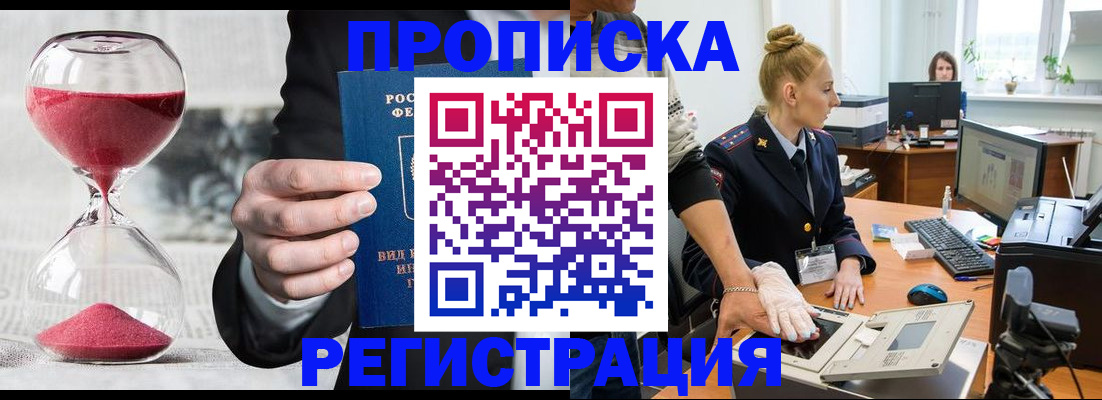 прописка гарантия в Волгореченске
